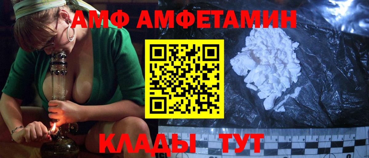 Сызрань  АМФ  Вход с VPN  Amphetamine VHQ 