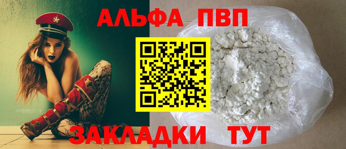 Alpha PVP  Alpha PVP Соль  Вход с VPN  Alpha PVP кристаллы  А ПВП Соль  Сызрань 