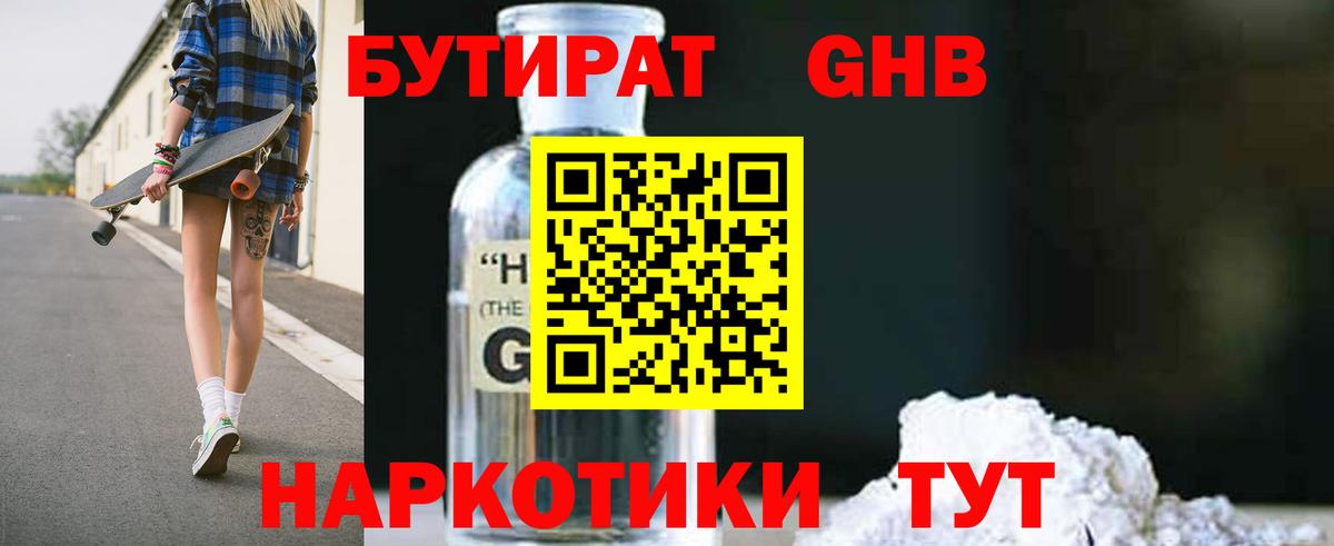 Сызрань  Бутират  Вход с VPN  БУТИРАТ вода 
