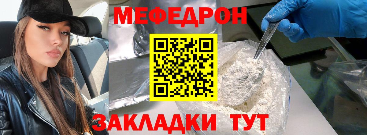 Мефедрон Сызрань