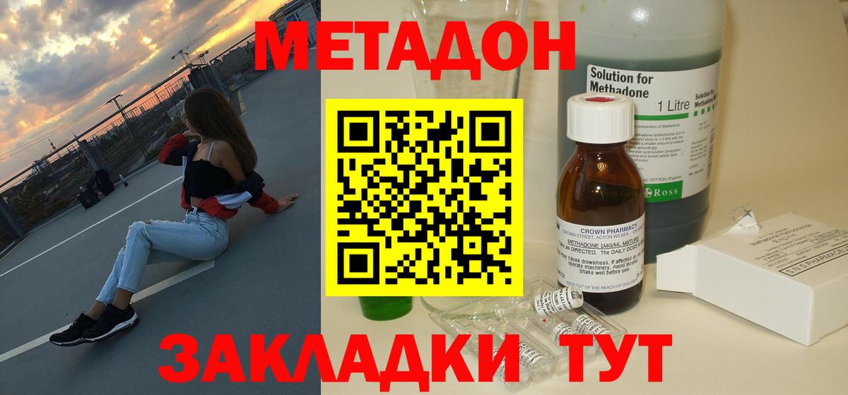 МЕТАДОН кристалл  Вход с VPN  Сызрань  Метадон мёд 